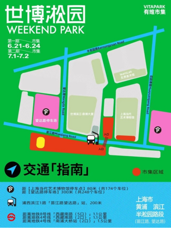 世博淞园Weekend Park倒计时！江边、晚风、音乐……跟着节奏来放“淞”一夏吧！